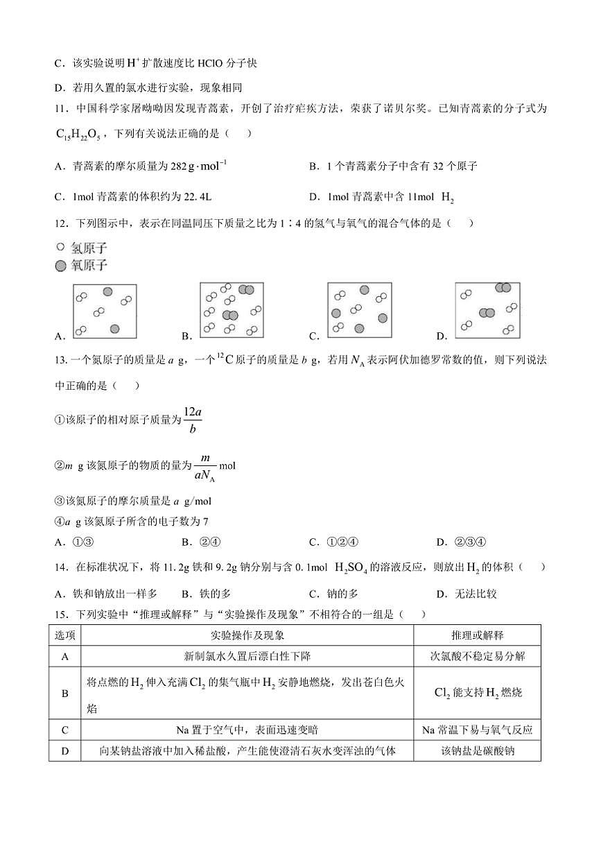 [化学]山东省威海市乳山市银滩高级中学2024～2025学年高一上学期10月月考试题(有解析)第3页