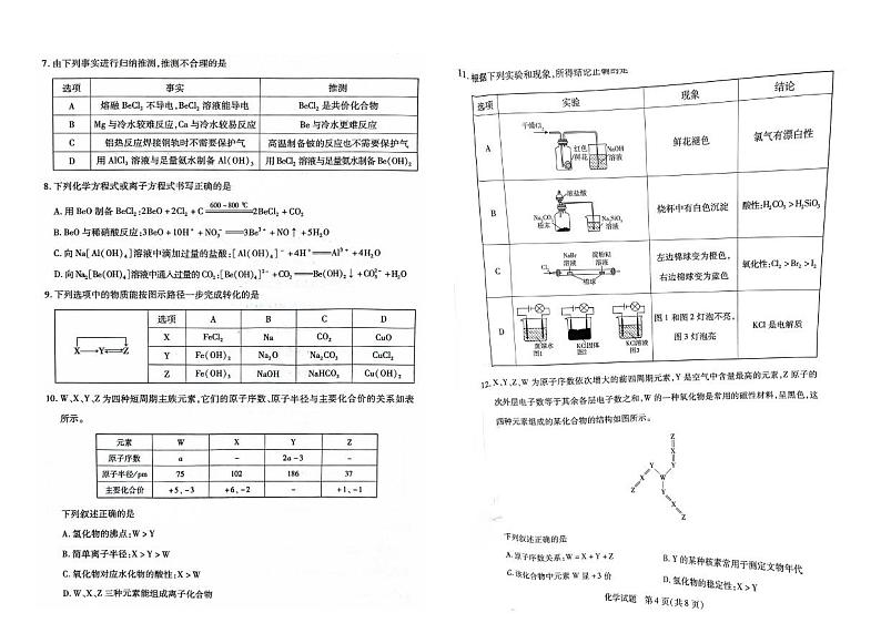 2025届安徽皖豫名校联盟高三上学期10月联考化学试题+答案第2页