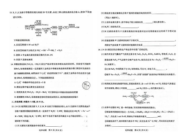 2025届安徽皖豫名校联盟高三上学期10月联考化学试题+答案第3页