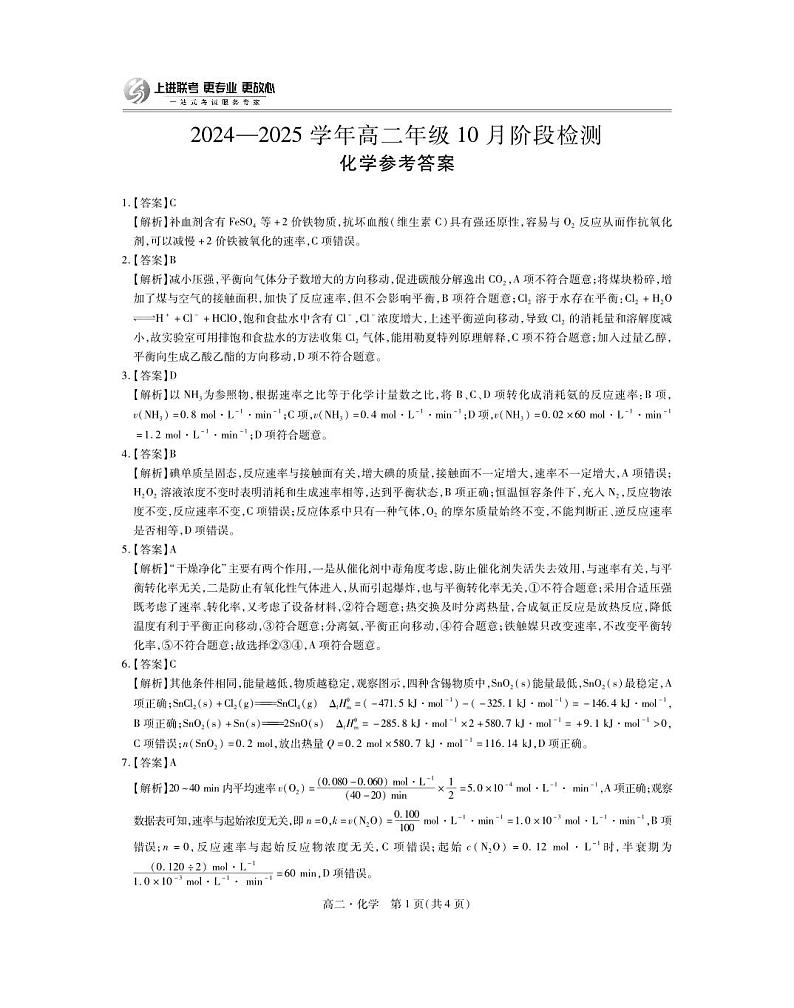 江西25届10月高二考试·化学答案第1页