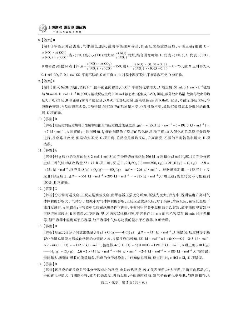 江西25届10月高二考试·化学答案第2页