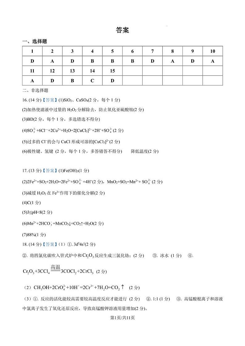 哈师大附中2025届高三上学期10月月考化学试题+答案01