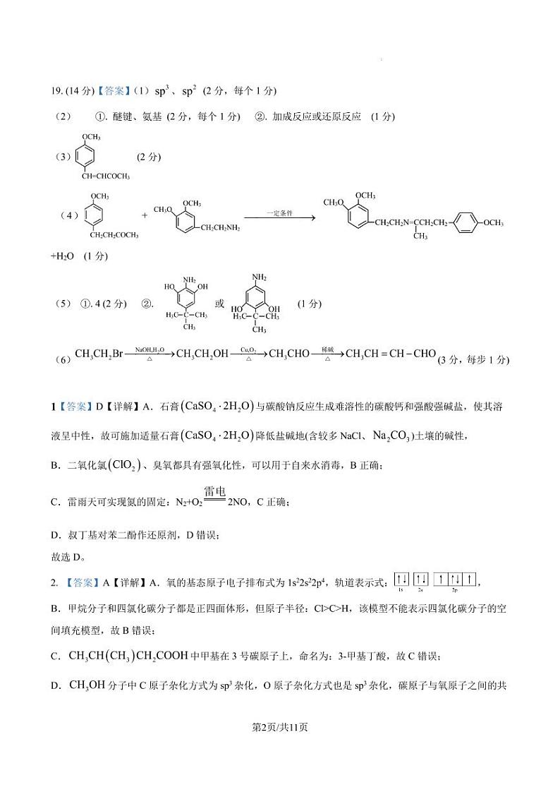 哈师大附中2025届高三上学期10月月考化学试题+答案02