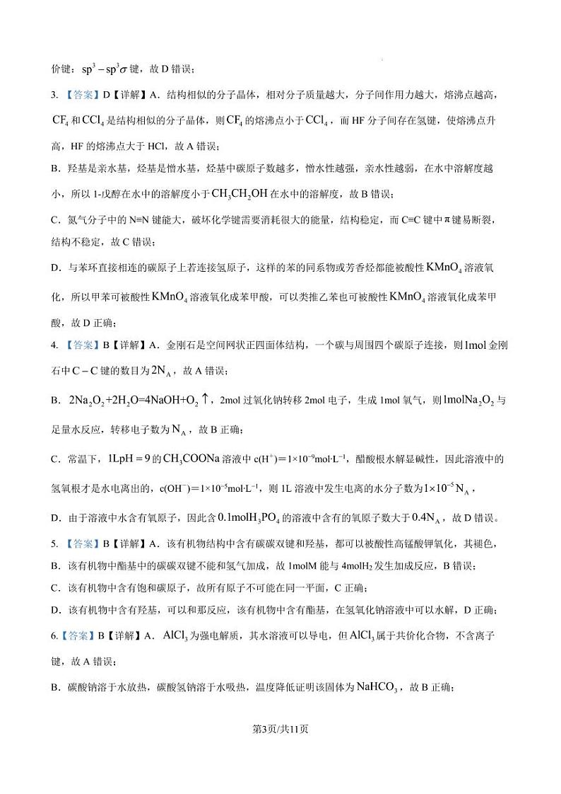 哈师大附中2025届高三上学期10月月考化学试题+答案03