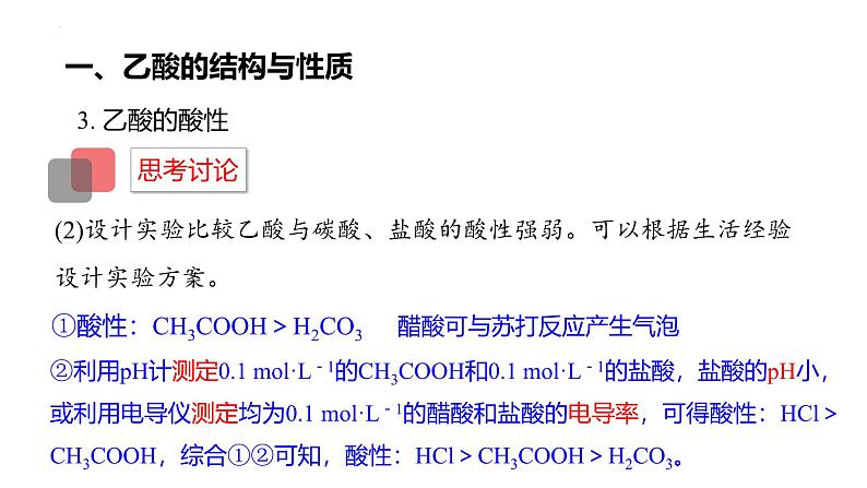 7.3.2乙酸+课件+课堂实录+教学设计+教案设计+课后练习设计07