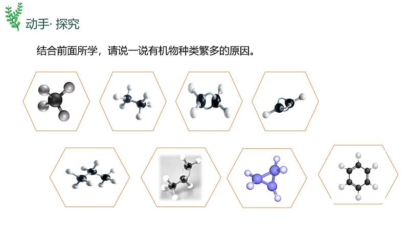 7.2.2烃+课件+2023-2024学年高一下学期化学人教版（2019）必修第二册第4页