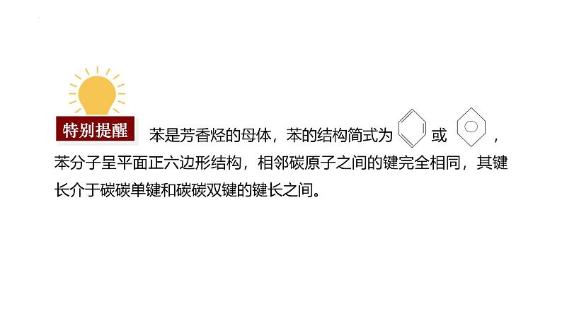7.2.2烃+课件+2023-2024学年高一下学期化学人教版（2019）必修第二册第7页