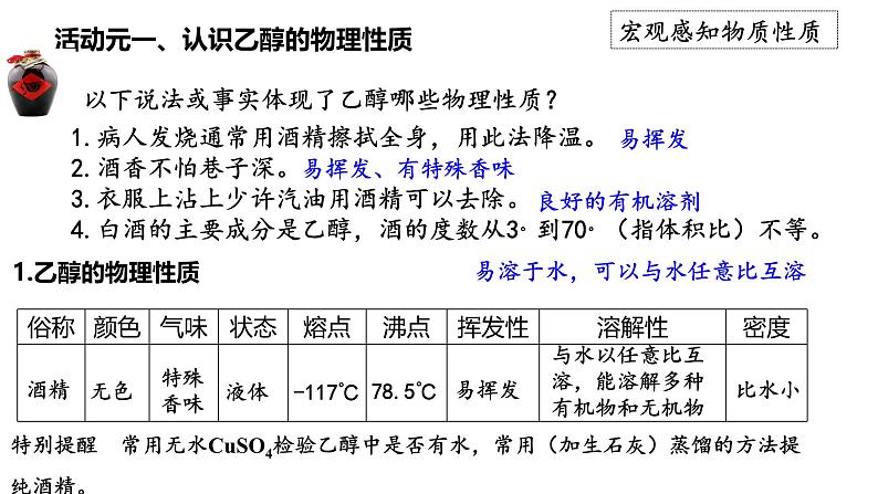 7.3.1乙醇+课件+2023-2024学年高一下学期化学人教版（2019）必修第二册03