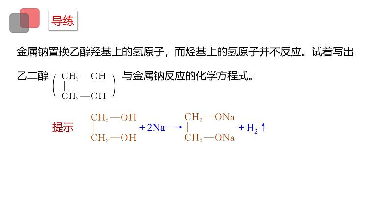 7.3.1乙醇+课件+2023-2024学年高一下学期化学人教版（2019）必修第二册08