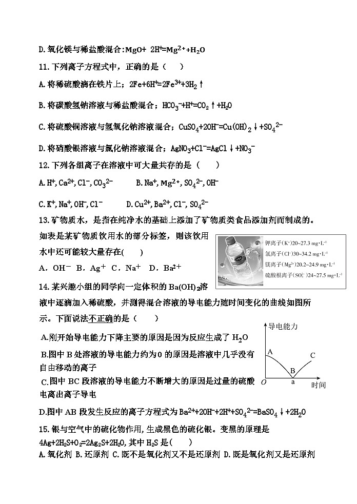 广东省揭阳市惠来慈云实验中学2024-2025学年高一上学期月考 化学试卷第3页
