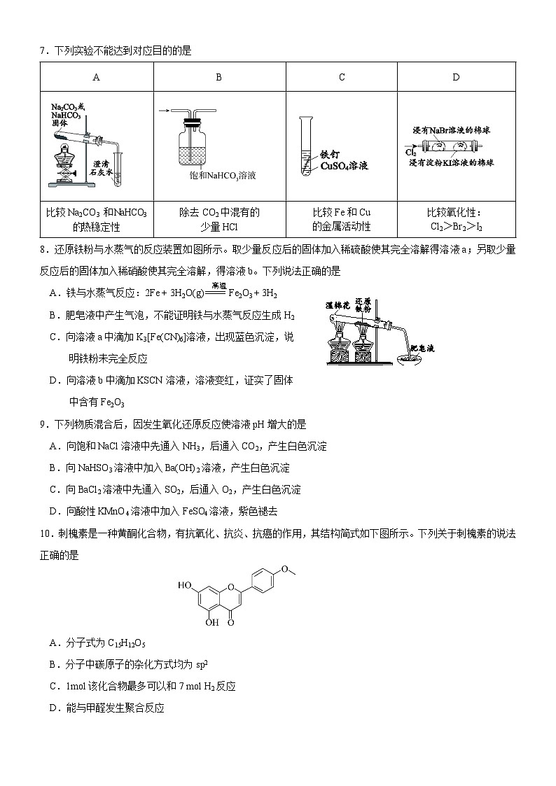 北京市第十一中学2024-2025学年高三上学期9月诊断化学试题第2页
