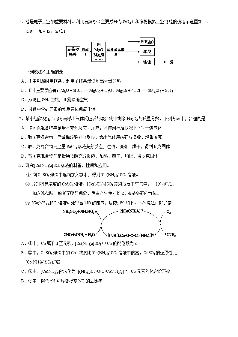 北京市第十一中学2024-2025学年高三上学期9月诊断化学试题第3页