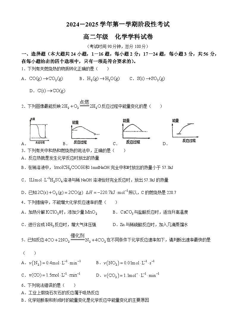 北京工业大学附属中学2024-2025学年高二上学期10月月考 化学试题(无答案)第1页