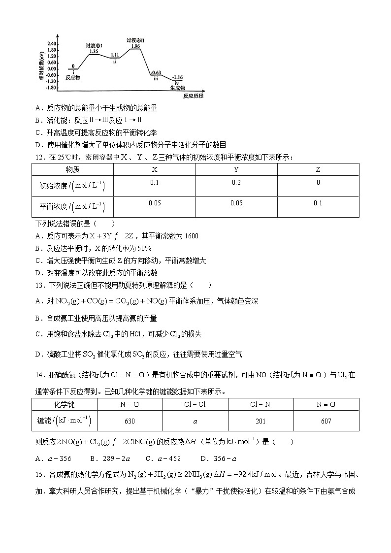 北京工业大学附属中学2024-2025学年高二上学期10月月考 化学试题(无答案)第3页