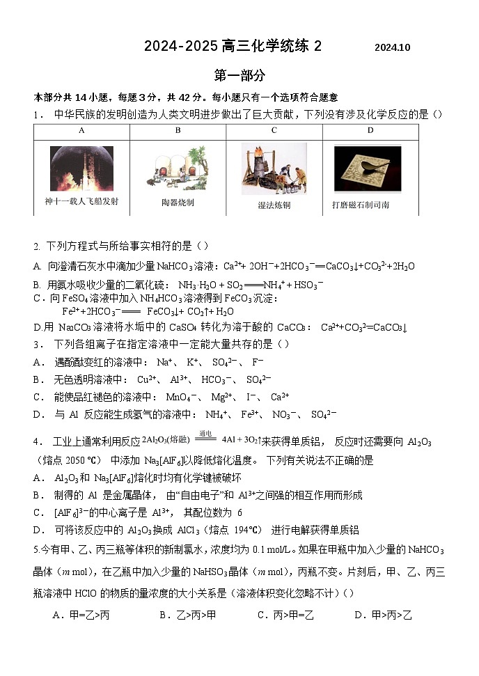 北京市第五十七中学2024-2025学年高三上学期10月月考化学统练2第1页