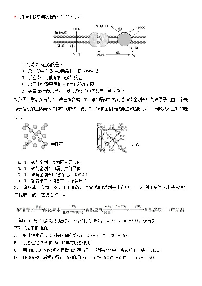 北京市第五十七中学2024-2025学年高三上学期10月月考化学统练2第2页