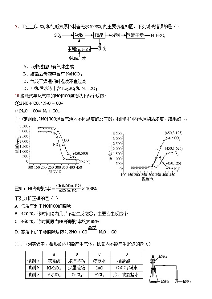 北京市第五十七中学2024-2025学年高三上学期10月月考化学统练2第3页