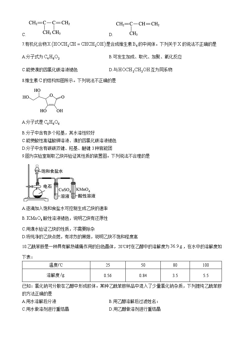 北京市第四十三中学2023-2024学年高二下学期期中考试化学试题第2页