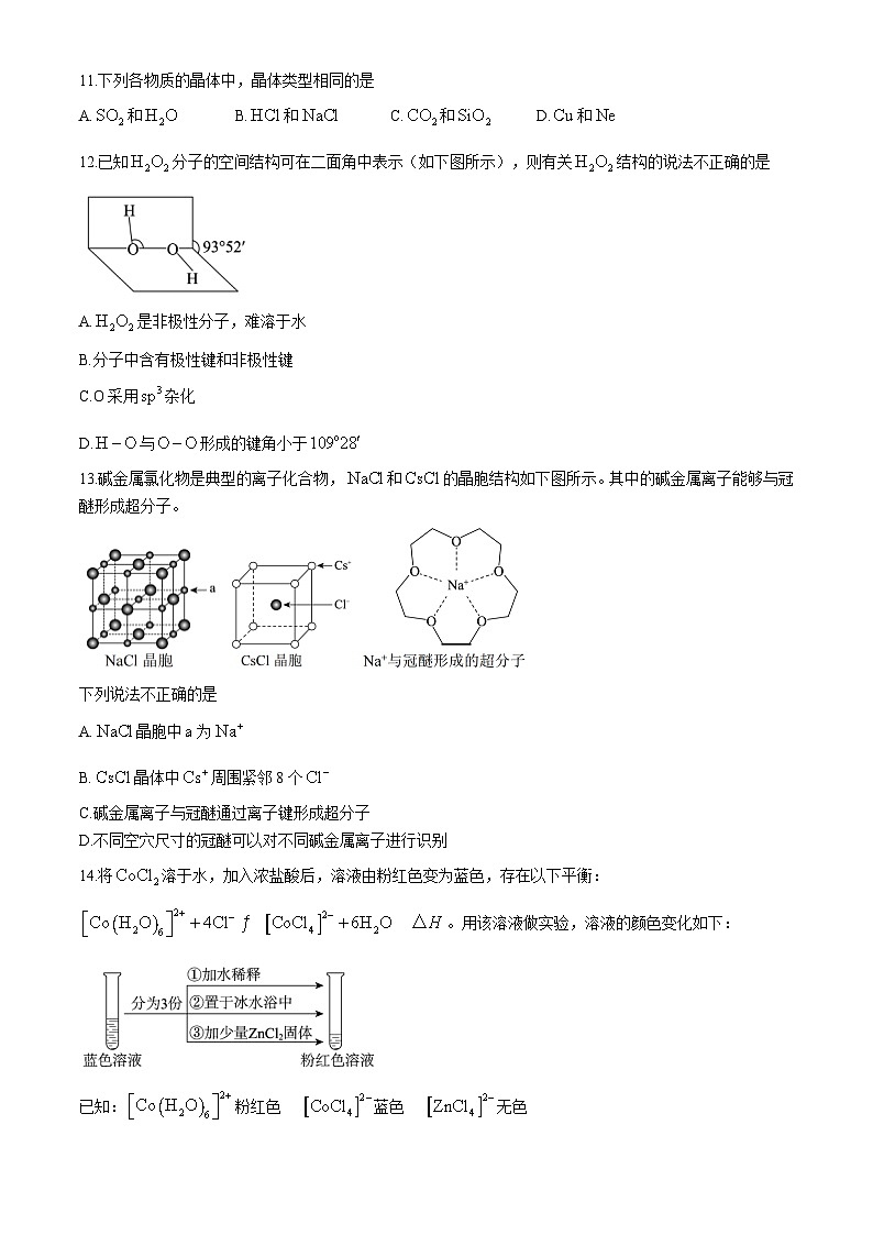 北京市第四十三中学2023-2024学年高二下学期期中考试化学试题第3页