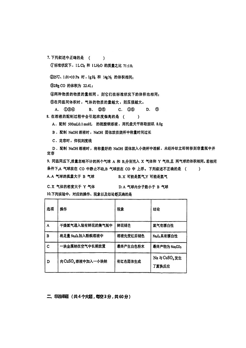山东省东营市胜利第二中学2024-2025学年高一上学期10月月考 化学试卷第2页