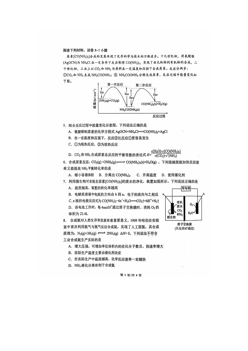 江苏省镇江第一中学2024-2025学年高二上学期10月月考 化学试卷第2页