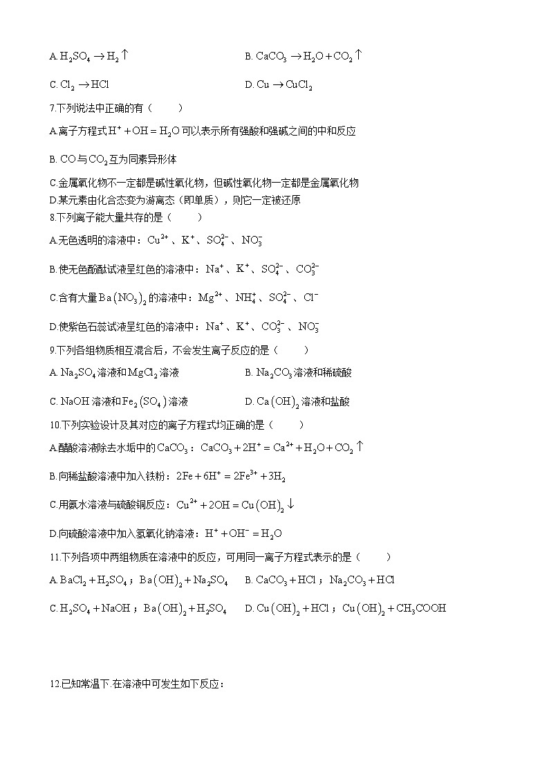 湖南省长沙市东雅中学2024-2025学年高一上学期第一次月考 化学试卷02