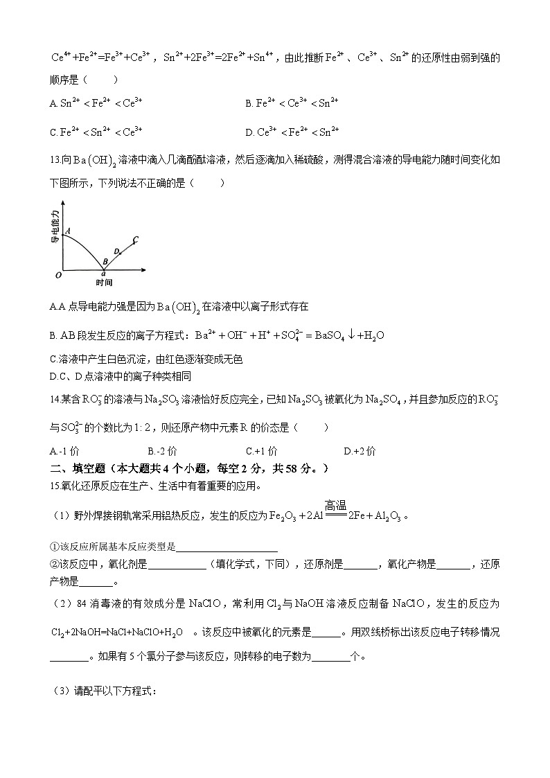 湖南省长沙市东雅中学2024-2025学年高一上学期第一次月考 化学试卷03