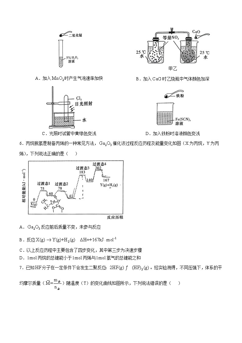 湖南省长沙市第一中学2024-2025学年高二上学期第一次月考 化学试卷第2页