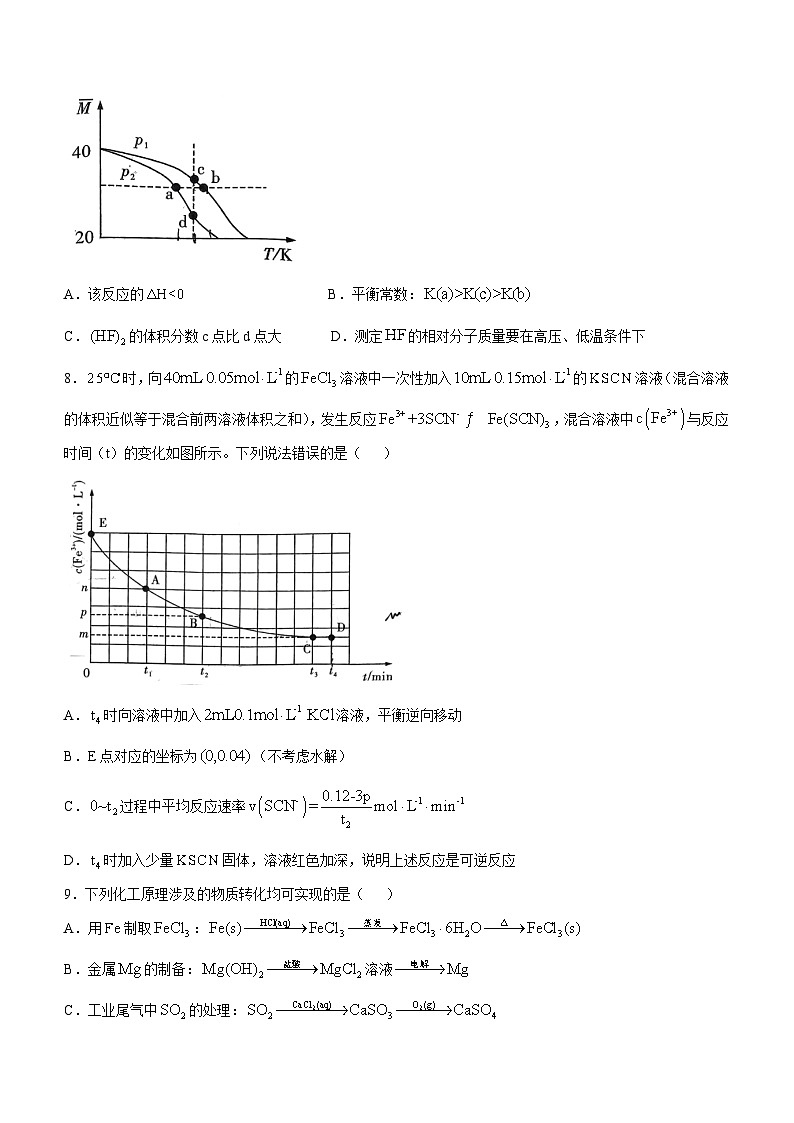 湖南省长沙市第一中学2024-2025学年高二上学期第一次月考 化学试卷第3页