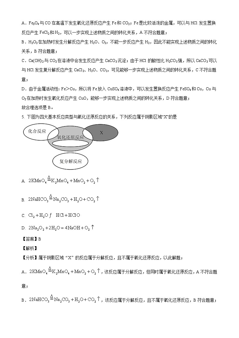 辽宁省七校2024-2025学年高一上学期10月联考化学试卷 （解析版）第3页