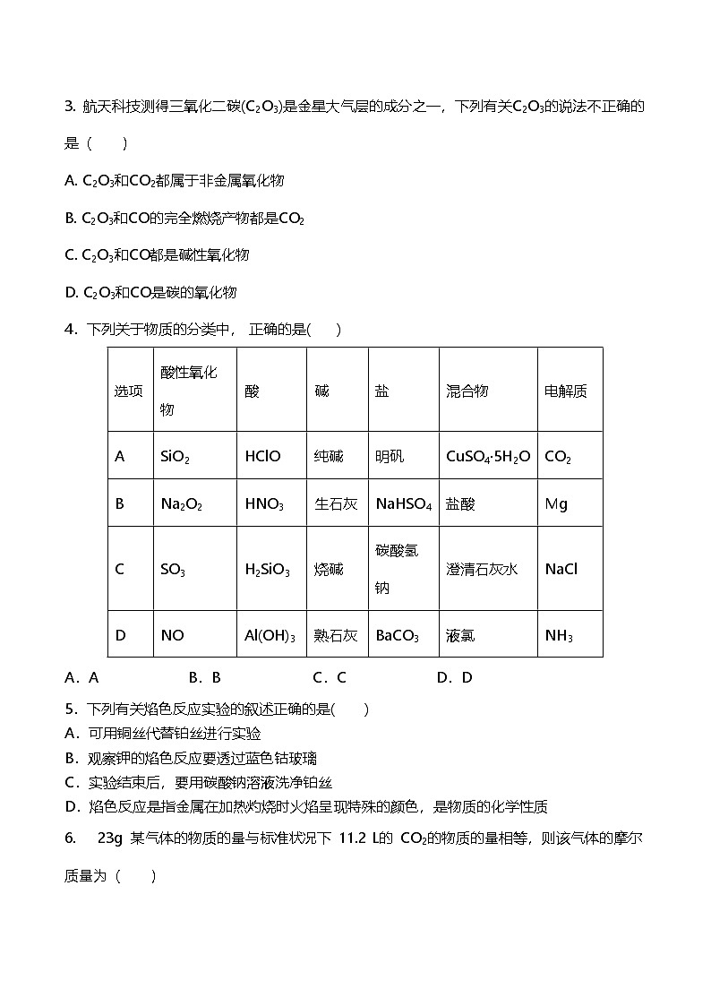 河北省保定市博野中学2024-2025学年高一上学期第一次月考  化学试题02