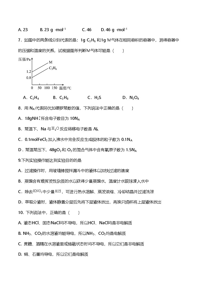 河北省保定市博野中学2024-2025学年高一上学期第一次月考  化学试题03