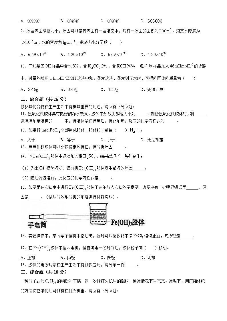 上海市延安中学2024-2025学年高一上学期10月月考化学试卷第2页
