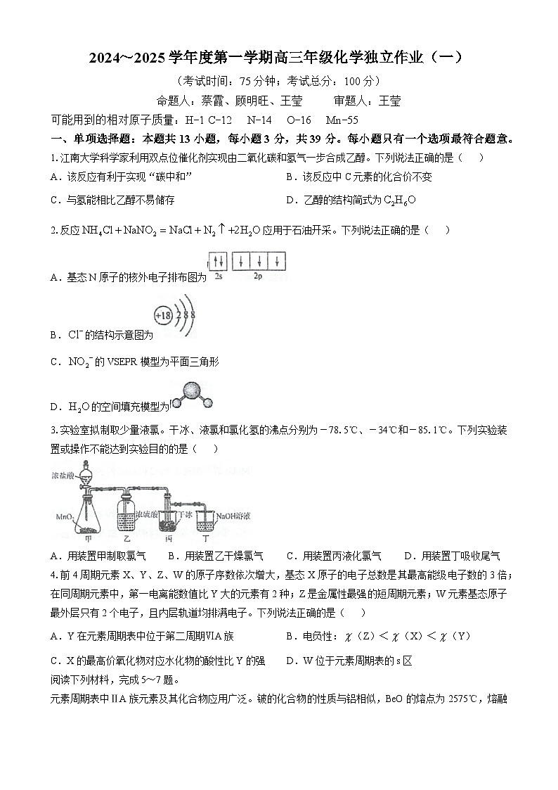 江苏省泰州中学2024-2025学年高三上学期10月月考化学试题第1页