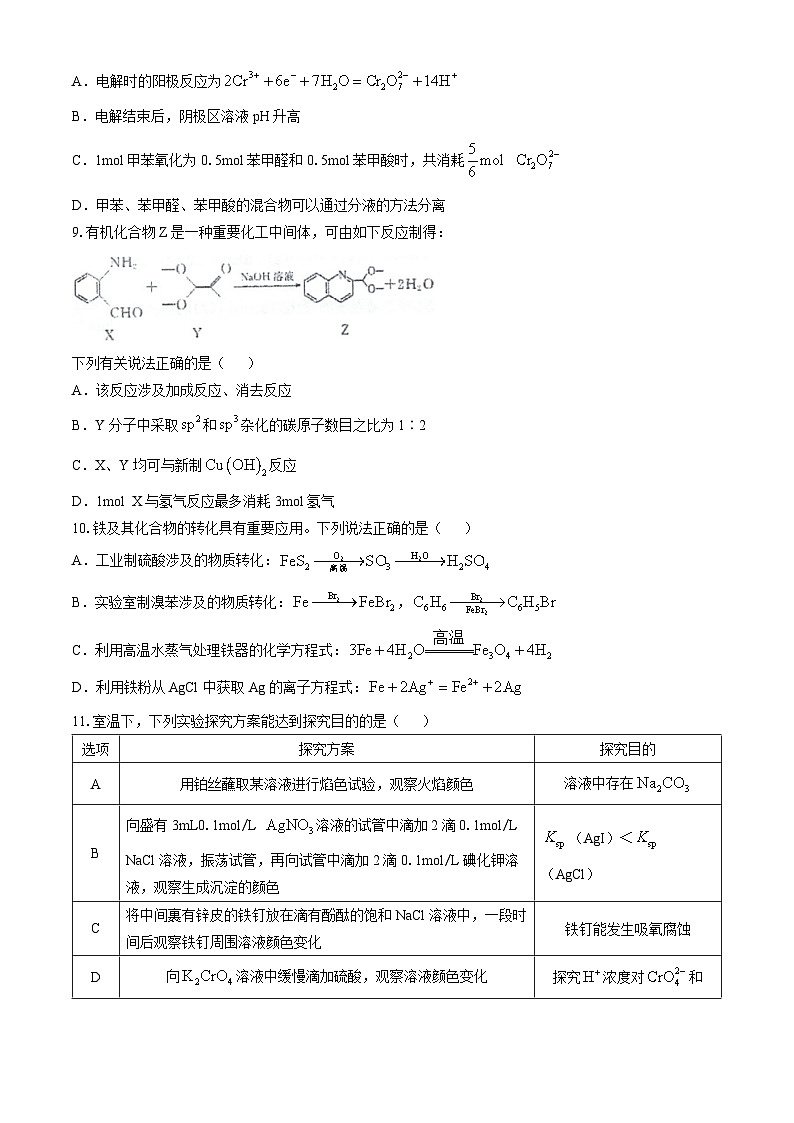 江苏省泰州中学2024-2025学年高三上学期10月月考化学试题第3页