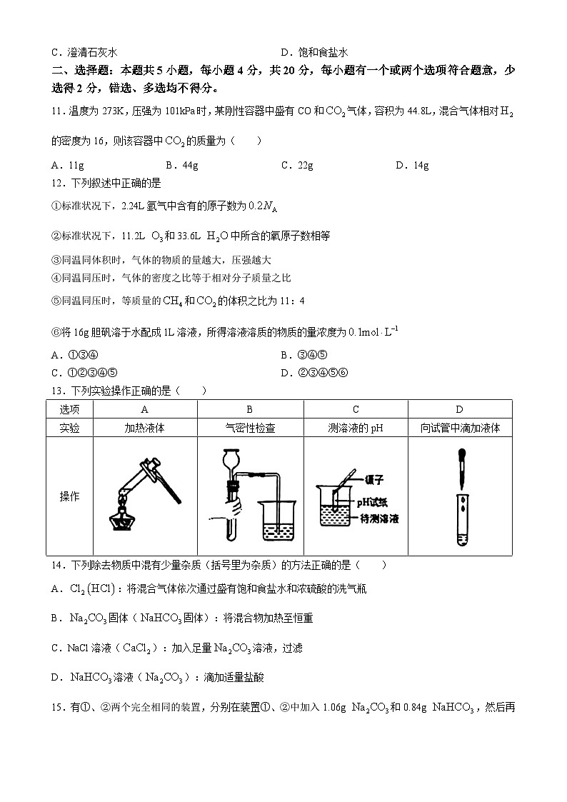 山东省日照实验高级中学2024-2025学年高一上学期10月月考 化学试题第3页