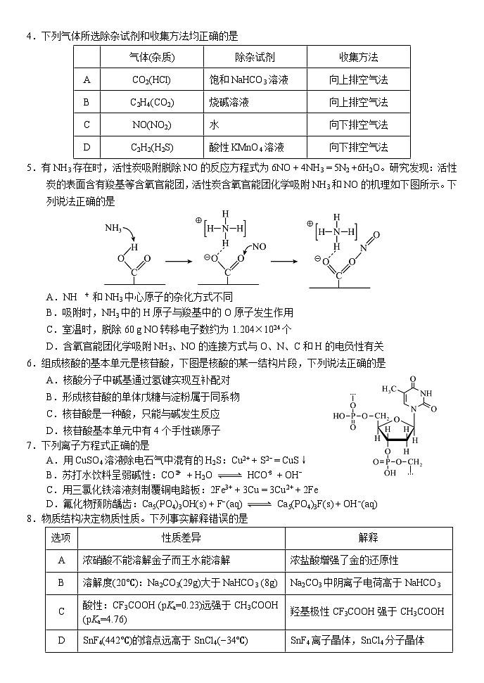 湖北省武汉外国语学校2024-2025学年高三上学期10月考试化学试题（Word版附答案）第2页