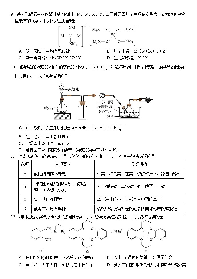 湖北省武汉外国语学校2024-2025学年高三上学期10月考试化学试题（Word版附答案）第3页