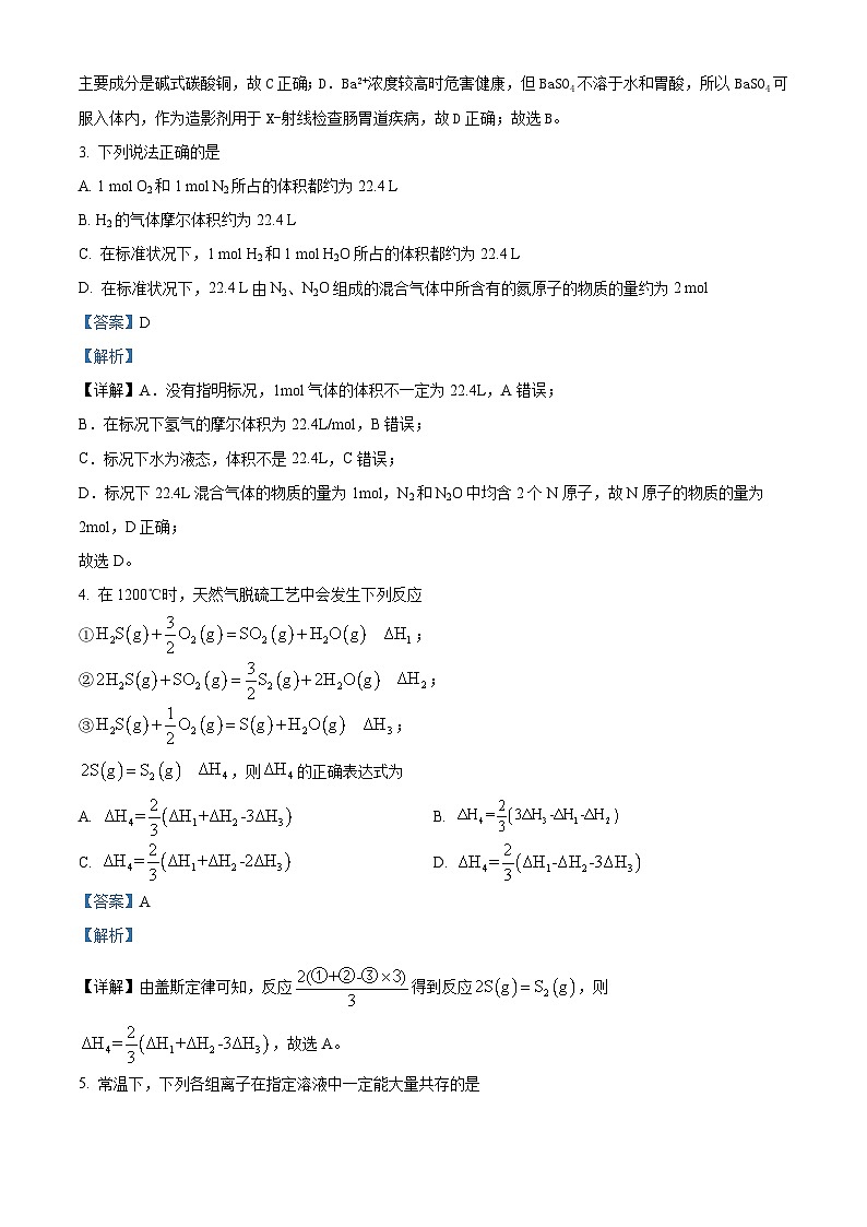 四川省泸州市合江县马街中学2024-2025学年高三上学期9月月考 化学试题 Word版含解析第2页