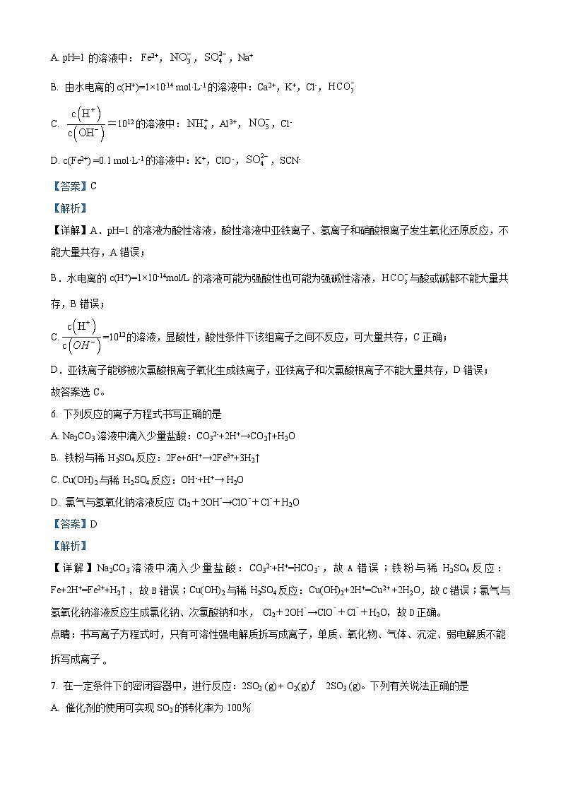 四川省泸州市合江县马街中学2024-2025学年高三上学期9月月考 化学试题 Word版含解析第3页