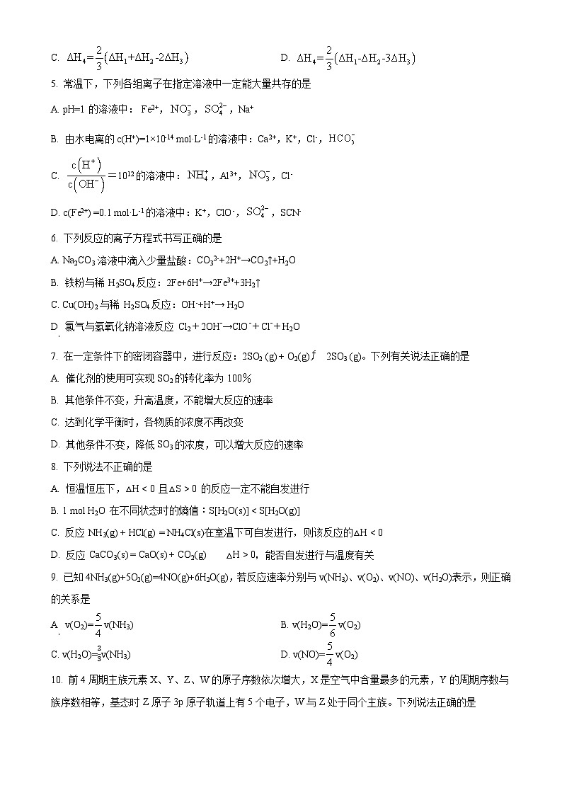 四川省泸州市合江县马街中学2024-2025学年高三上学期9月月考 化学试题 Word版无答案第2页