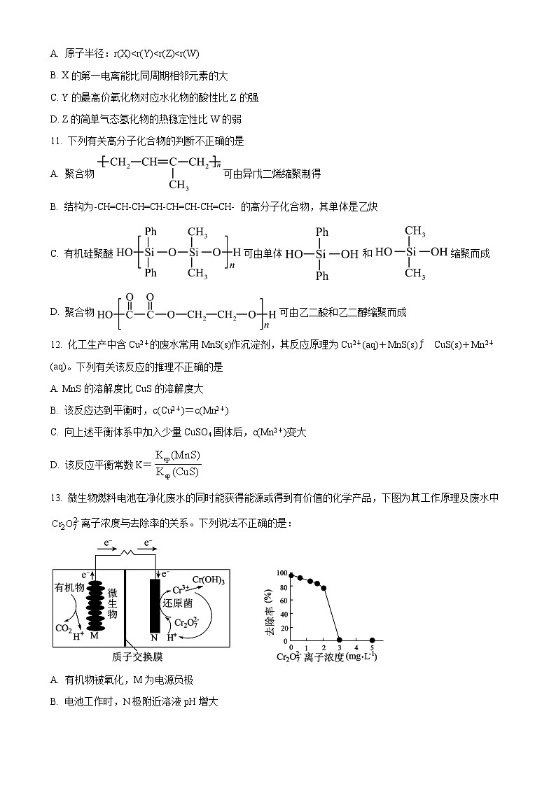 四川省泸州市合江县马街中学2024-2025学年高三上学期9月月考 化学试题 Word版无答案第3页