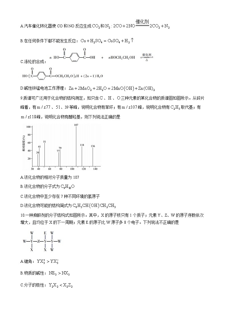 浙江省强基联盟2025届高三上学期10月联考化学试题（Word版附解析）03