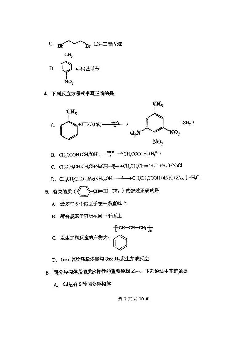 陕西省西安市航天城第二中学2024-2025学年高二上学期10月质量检测化学试题第2页