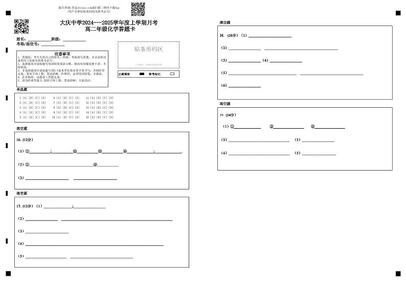 高二年级化学答题卡第1页
