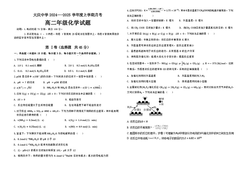 高二化学月考试题 - 副本第1页