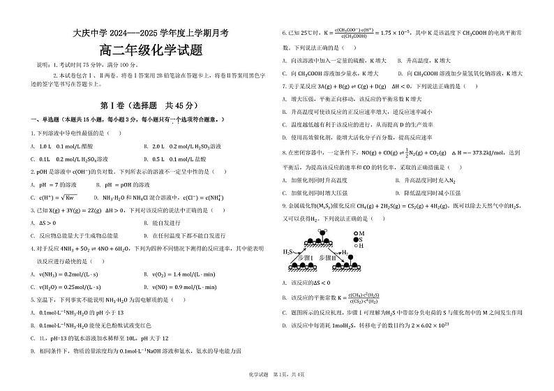 高二化学月考试题第1页