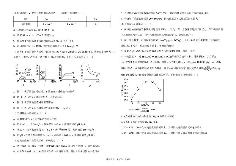 高二化学月考试题第2页