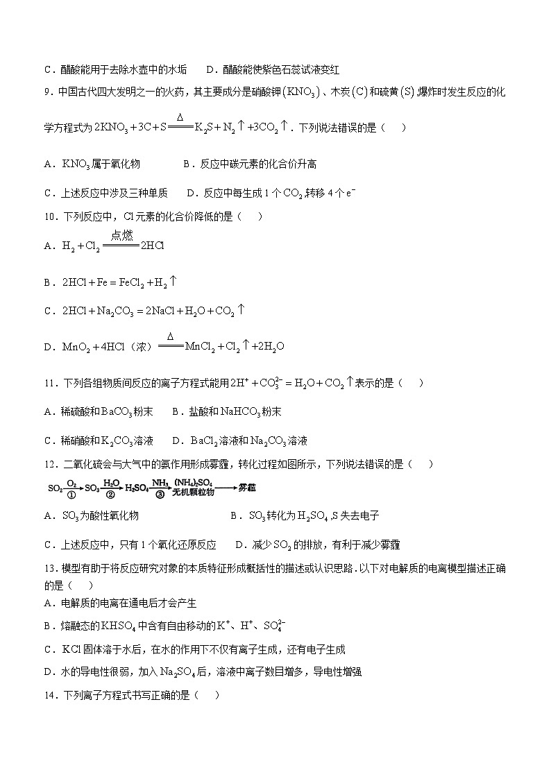 辽宁省凌源市2024-2025学年高一上学期10月第一次月考化学卷（含答案）第2页