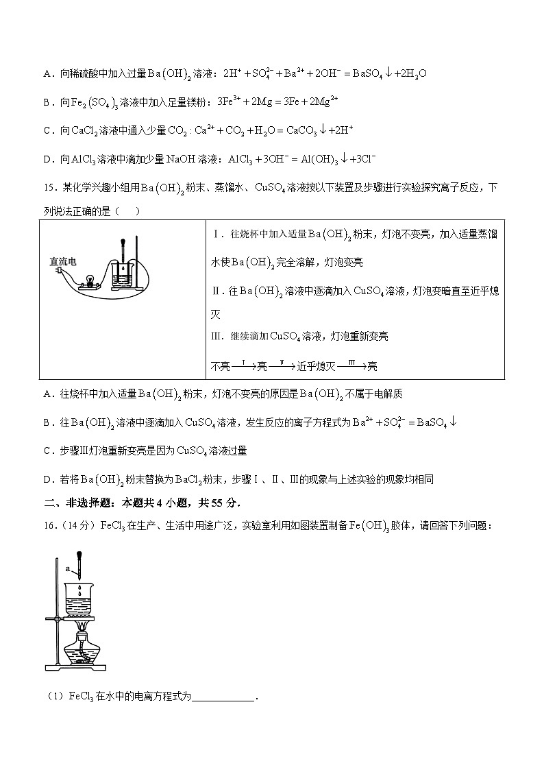 辽宁省凌源市2024-2025学年高一上学期10月第一次月考化学卷（含答案）第3页